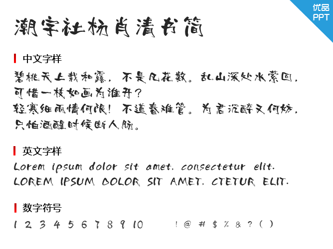 潮字社楊肖清書簡