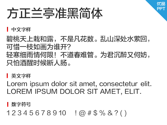 方正蘭亭準(zhǔn)黑簡(jiǎn)體