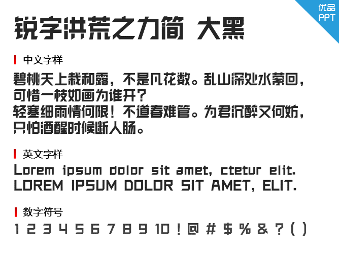 銳字洪荒之力簡大黑