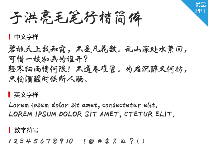 于洪亮毛筆行楷簡體