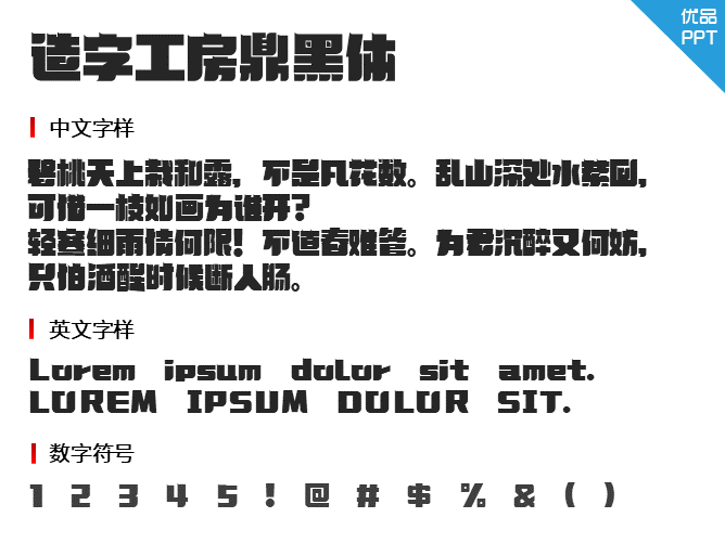 造字工房鼎黑(非商用)常規(guī)體